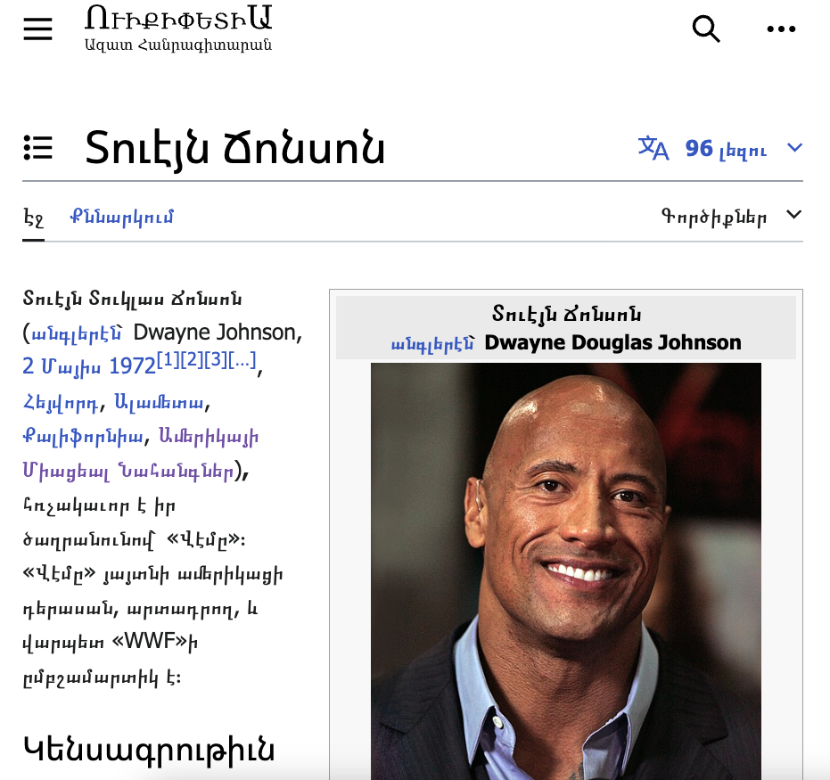 A screenshot of Dwayne "The Rock" Johnson's Western Armenian Wikipedia page, with Dwane Johnson’s picture